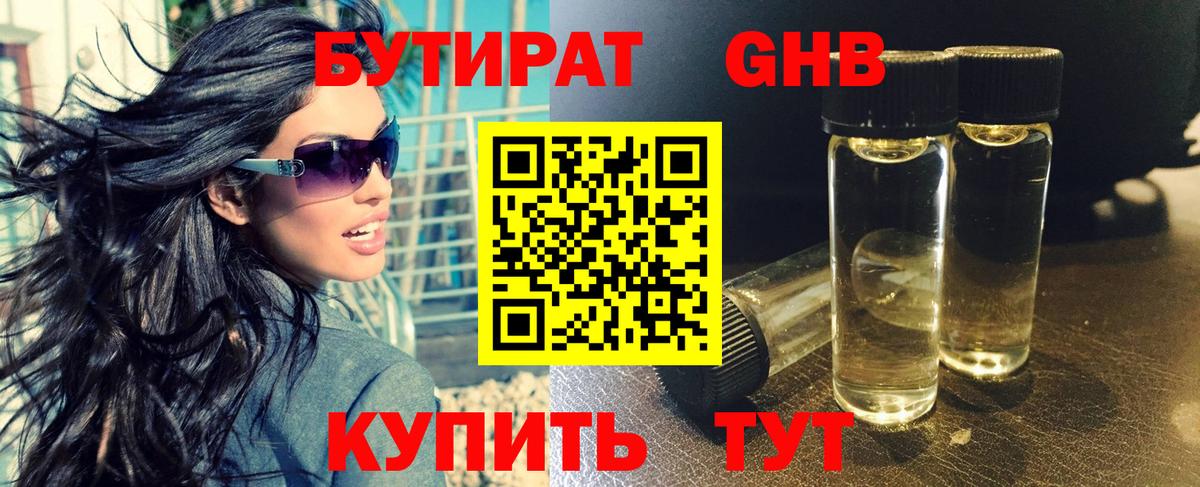 Кострома  БУТИРАТ бутандиол  Вход с VPN 