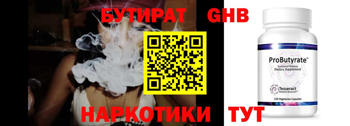 БУТИРАТ оксибутират Кострома