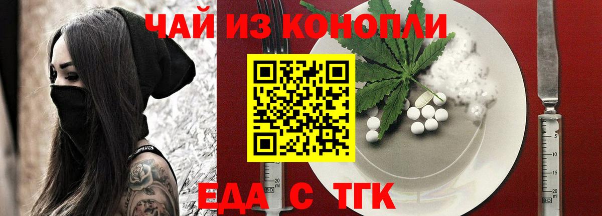 Еда ТГК конопля  Вход с VPN  Кострома 