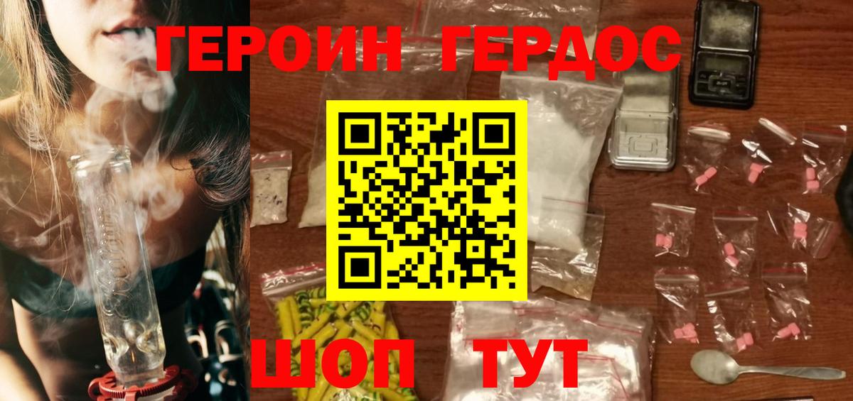 Героин VHQ Кострома
